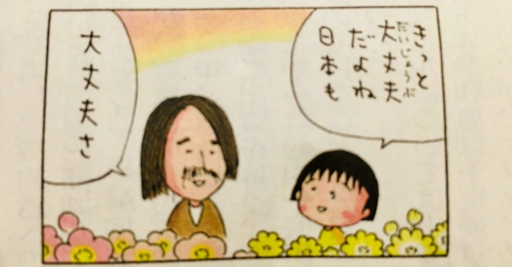 ちびまるこちゃんの4コマ漫画が東京新聞で連載されていたんですね Praying For Time