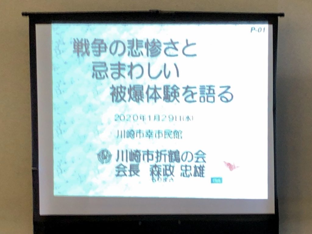 戦争の悲惨さといまわしい被爆体験を語る で爆心地から3 7km離れた学校で被爆したお話を聞いてきました Praying For Time