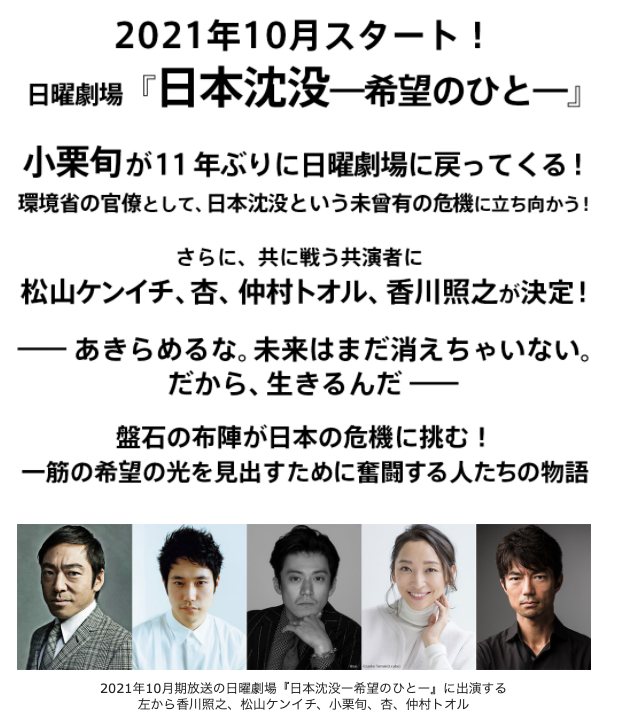 日本沈没 がtbsテレビ日曜劇場で21年10月期に放送されるんですね Praying For Time