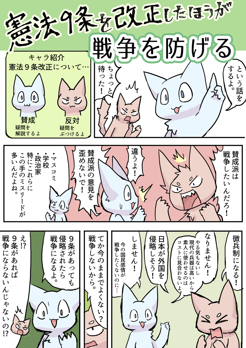 憲法9条を改正したほうが戦争を防げる という漫画があるのだ 月 日 白ねこのため息