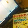 久々の夢の話と、Scratch（スクラッチ）という制御プログラム用ソフトについてなのだ…