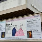 東京国立近代美術館へ「高畑勲展」を観に行ってきたのだ…