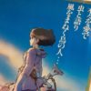 スクリーンで初めて『風の谷のナウシカ』を鑑賞。やはり、これは宮崎駿氏の最高傑作との思いを新たにす…