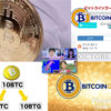 Bitcoin Gold によるビットコインのブロックチェーン分岐に向けた対応