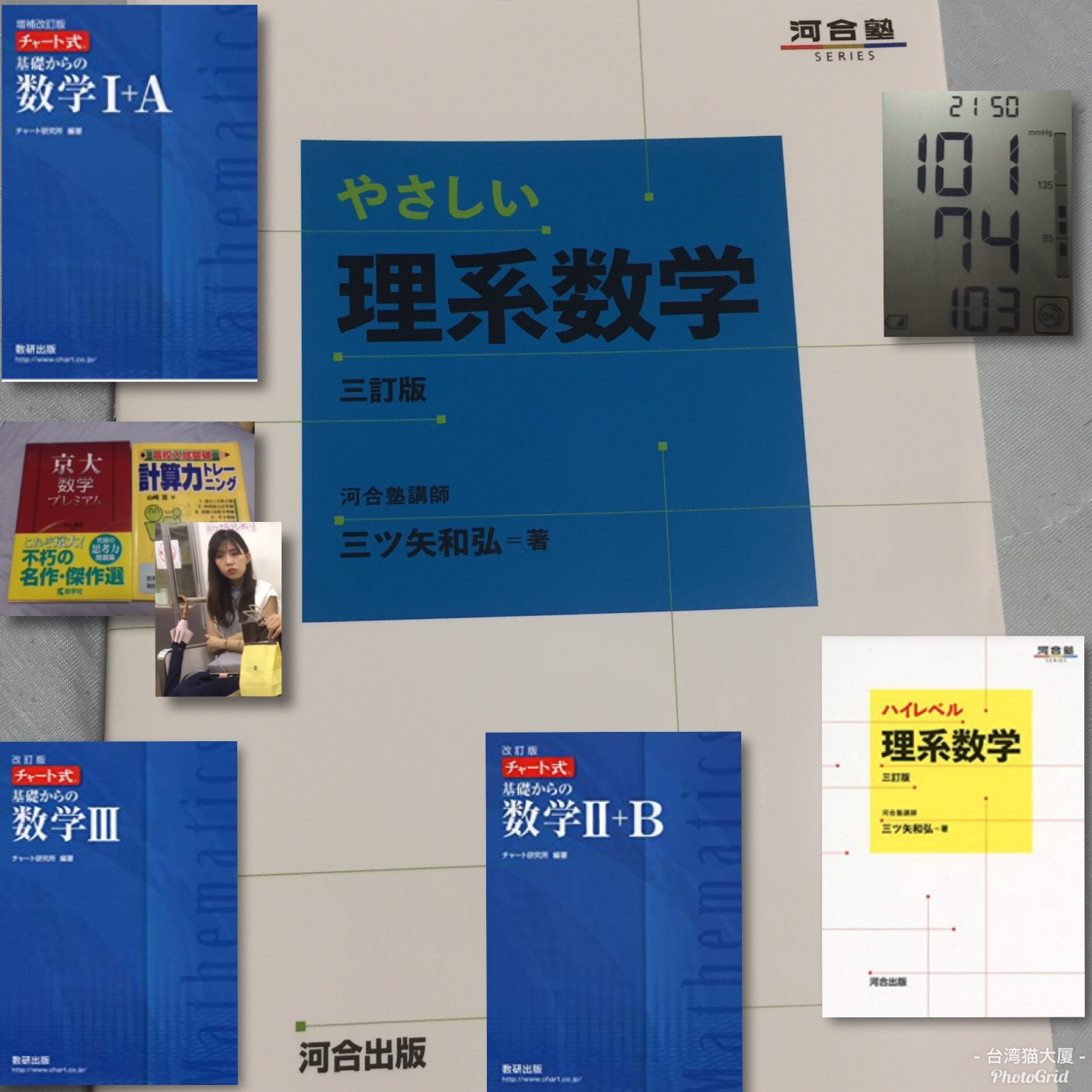 やさしい理系数学 三訂版 河合塾シリーズ 単行本 13 7 三ツ矢 和弘 著 台湾猫大厦