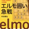 【WCSC31】第31回世界コンピュータ将棋選手権、elmo２回目の優勝