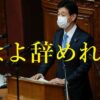西村再生相が辞職否定「感染防止と経済回復が責務」と宣っているようだが