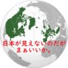 地政学(Geopolitik)的意味を全く無視しているイギリスのＴＰＰ加入交渉を認めるならば、日本もＮＡＴＯへの加入を検討するべき