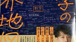 数学の世界地図 (KADOKAWA) 単行本ソフトカバー – 2023/6 古賀 真輝 (著)