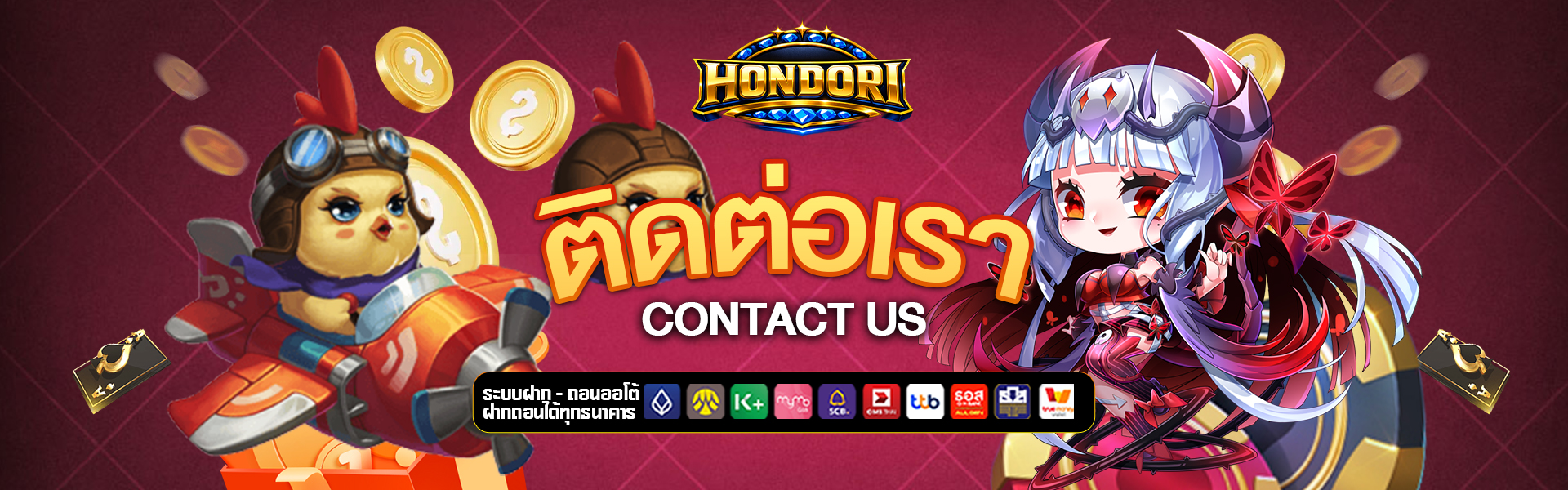 ติดต่อเรา katsu