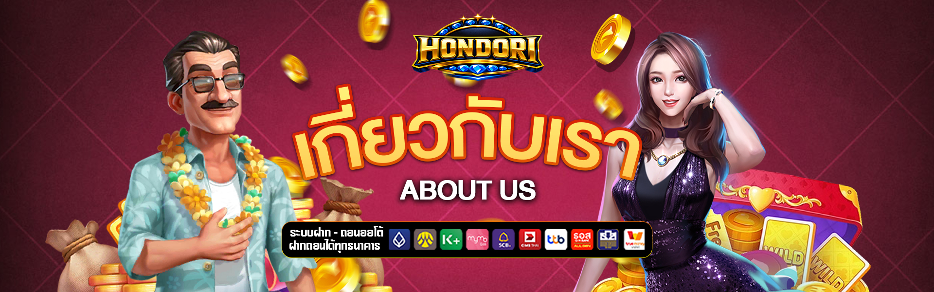 เกี่ยวกับเรา